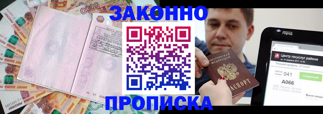 прописка для кредита в Петропавловске-Камчатском